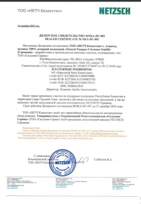  Авторизованныи партнёр Netzsch