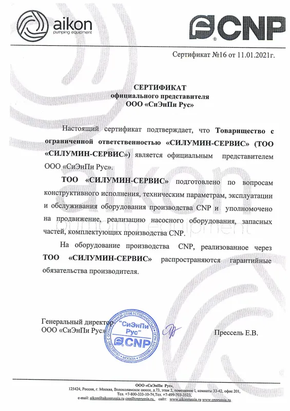 Официальным представителем ООО «СиЭнПи Рус»